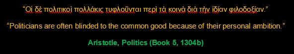 "Politicians are often blinded to the common good because of their personal ambition." Aristotle, Politics.